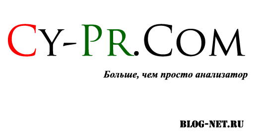 Cy-Pr.Com. Больше, чем просто анализатор